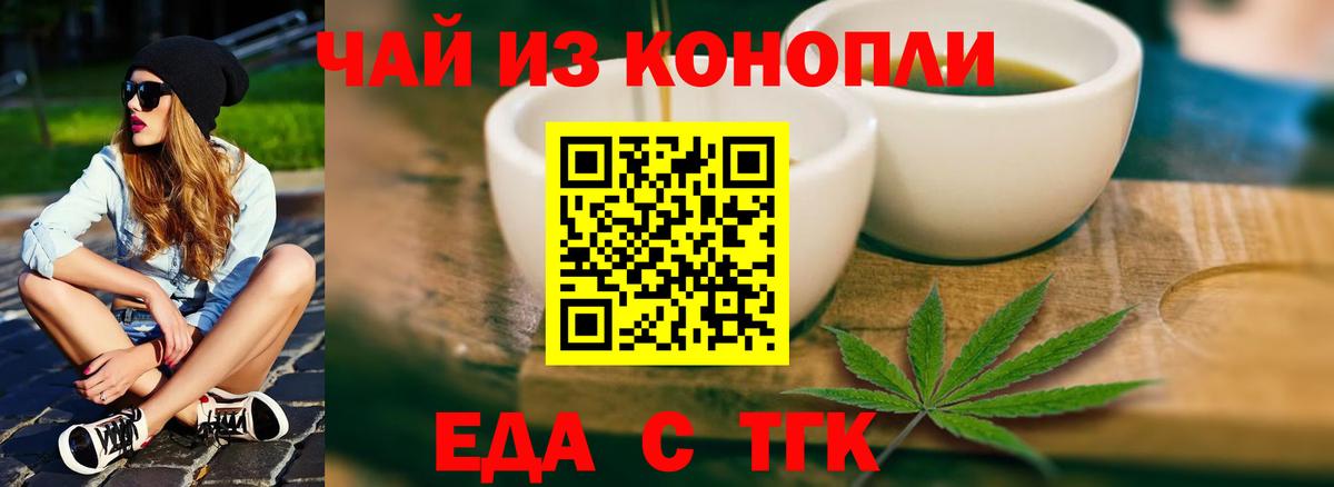 Лесосибирск  Еда ТГК марихуана  Вход с VPN 