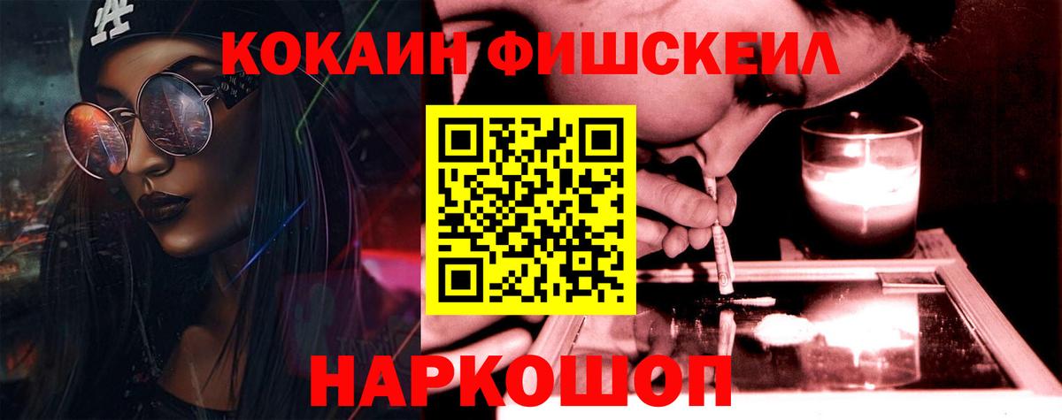 Лесосибирск  COCAIN FishScale  Вход с VPN 