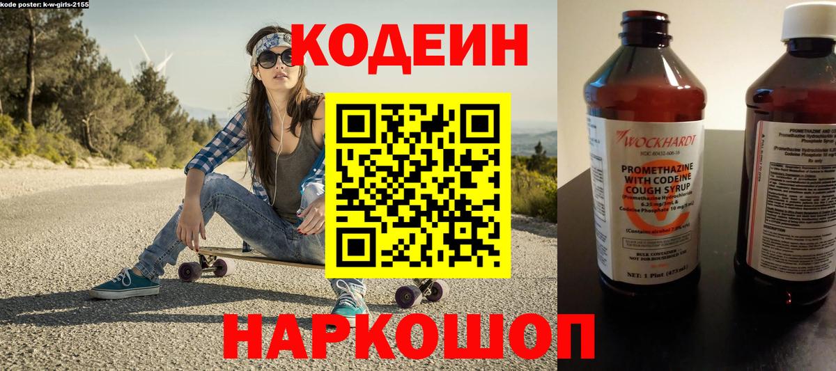 Кодеин Purple Drank  Codein Purple Drank  Вход с VPN  Лесосибирск 