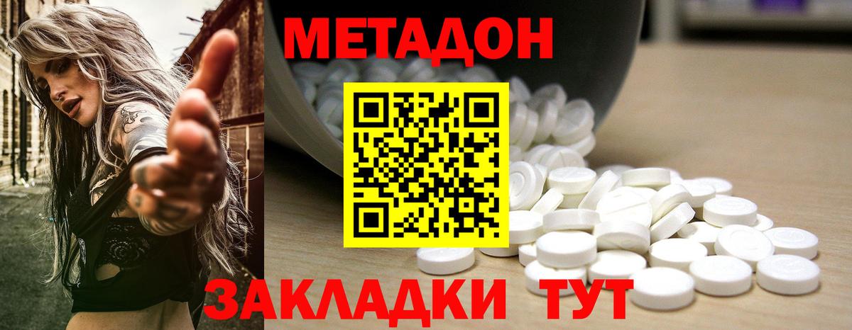 Метадон methadone  Метадон белоснежный  Вход с VPN  Лесосибирск 