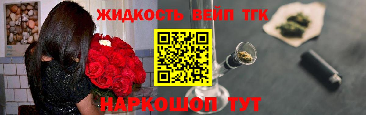 ТГК жижа  Дистиллят ТГК вейп  Вход с VPN  где можно купить   Лесосибирск 